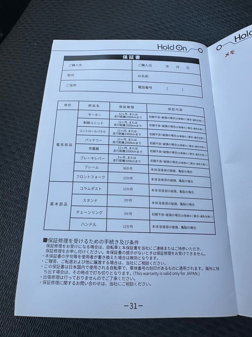 Hold On Q1 電動アシスト自転車