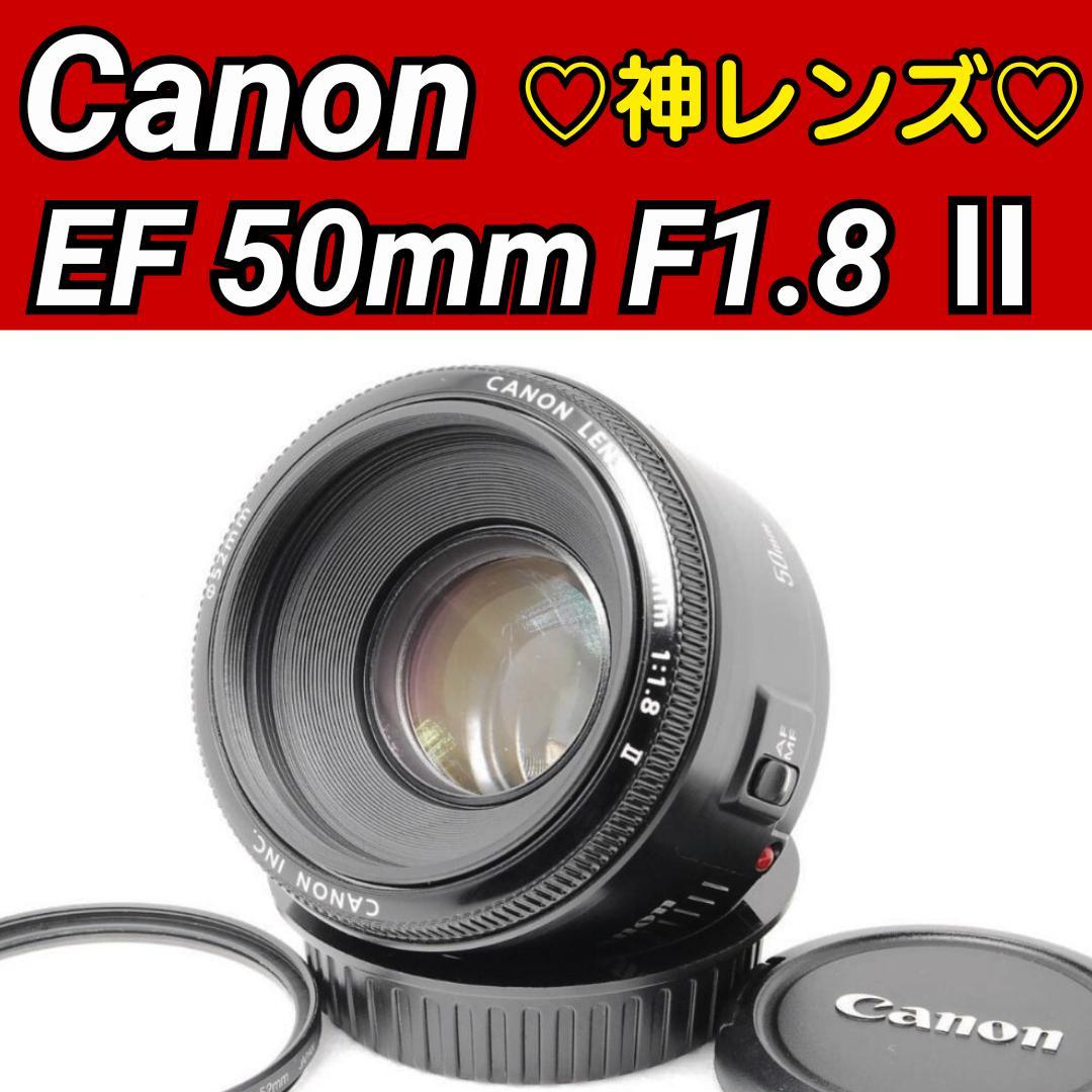Canon EF 50mm F1.8 Ⅱ ✨ 大人気 単焦点レンズ インスタ映え