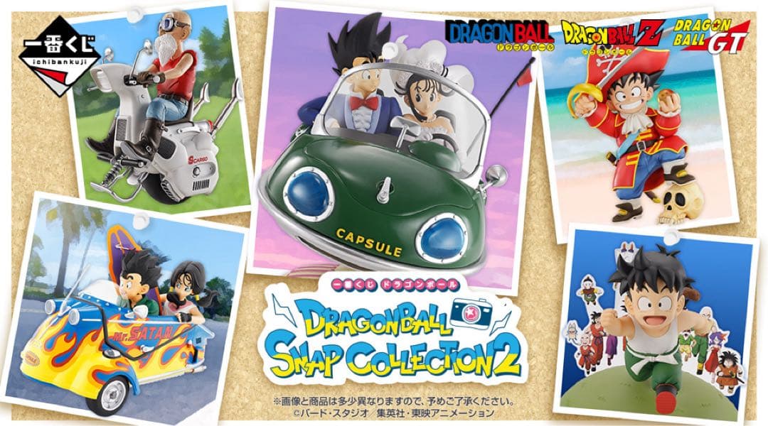 ドラゴンボール DRAGONBALL SNAP COLLECTION2 、ロット