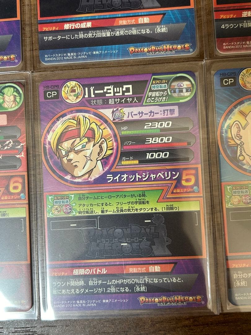 ドラゴンボールヒーローズH8-CP