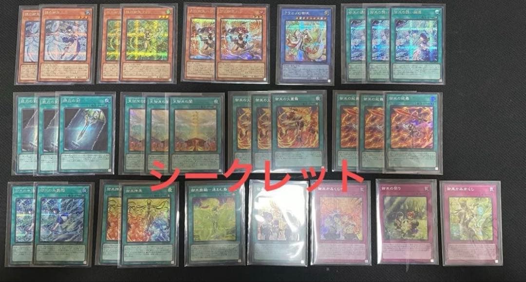 【未使用】遊戯王　御巫　みかんこ　シークレット　まとめ売り　31枚