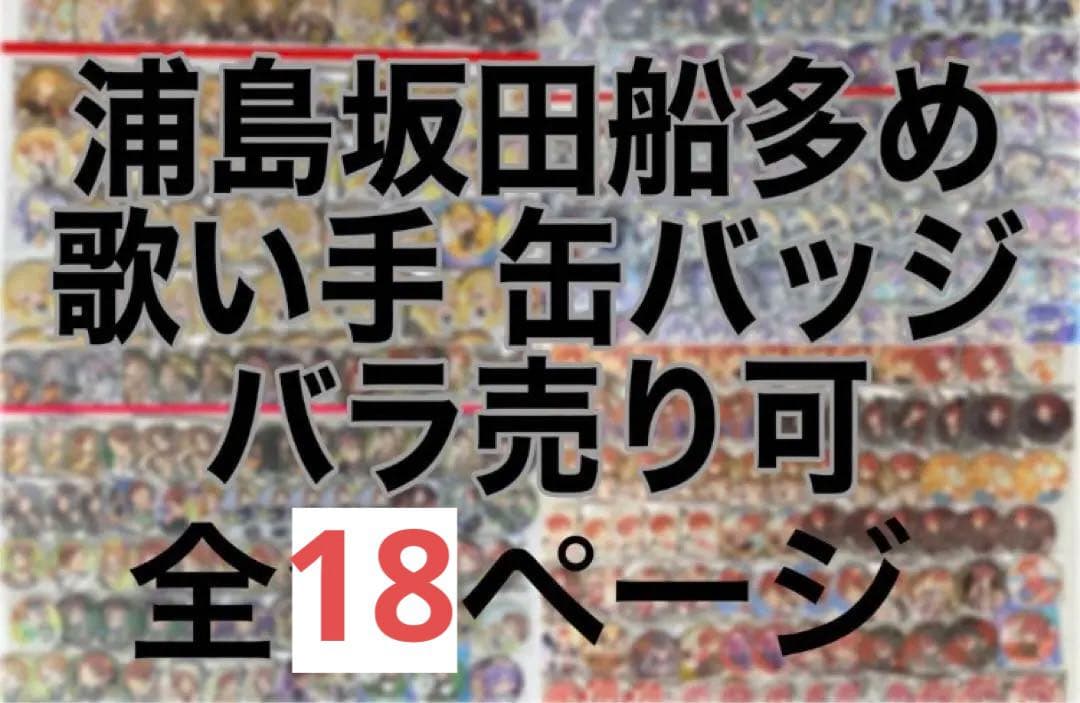 歌い手　浦島坂田船 缶バッジ