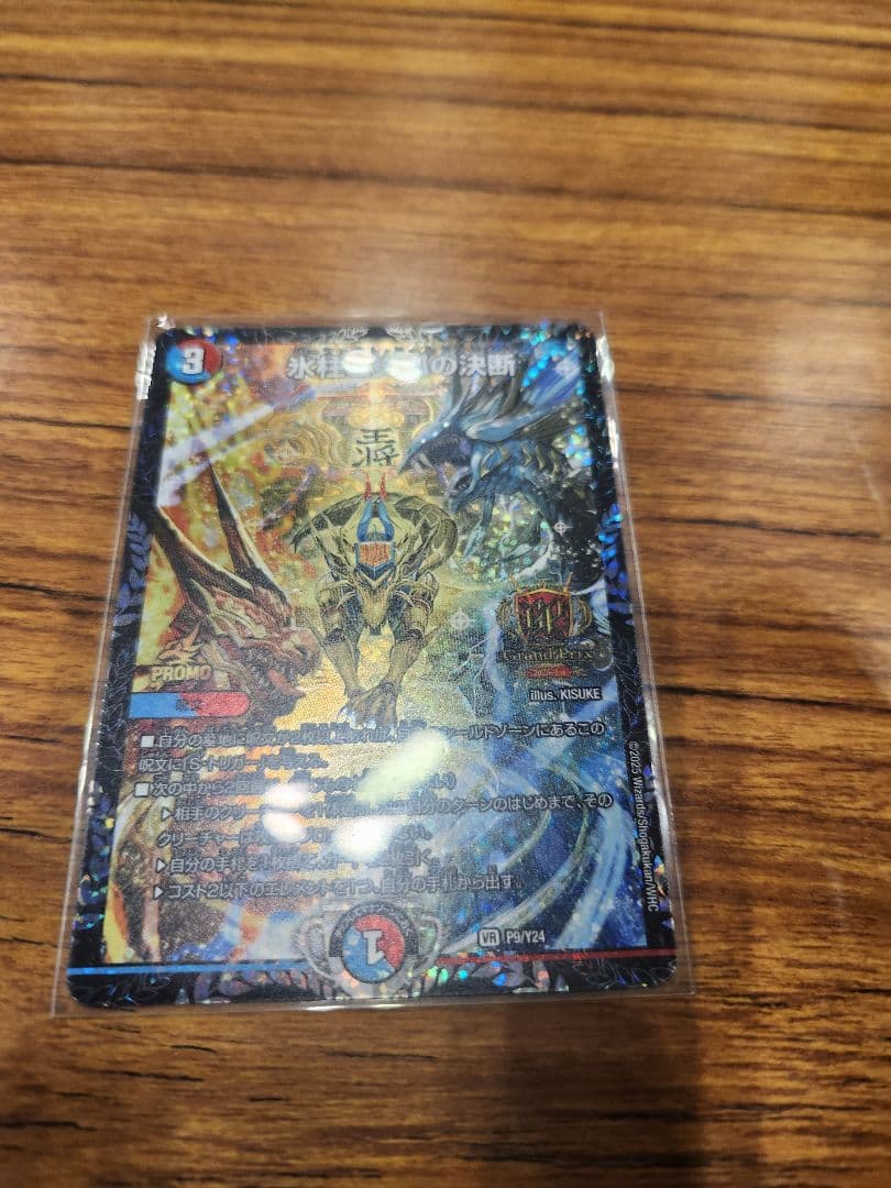 パーフェクトコールドフレイム GPプロモ