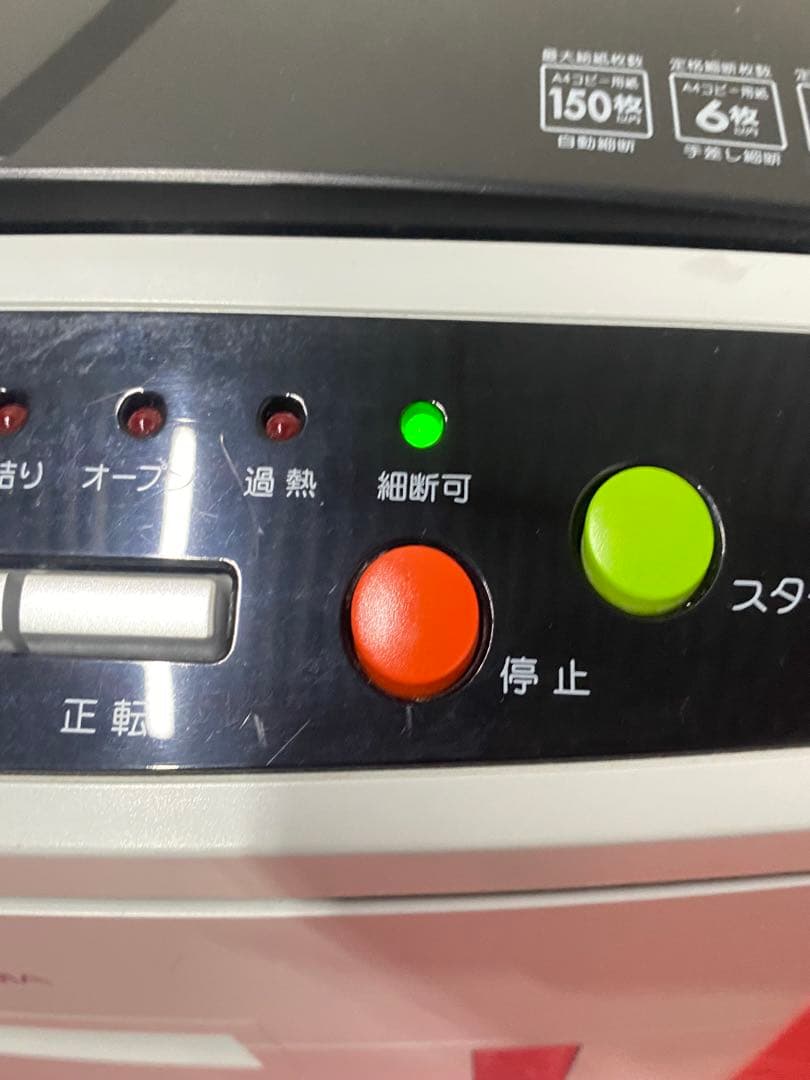 オフィスシュレッダー クロスカット 150枚自動細断 AFS150C-H