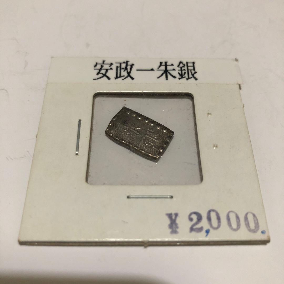 安政一朱銀 1.88g