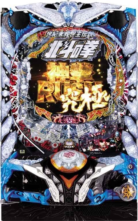 P北斗の拳8覇王【送料込】 循環式 家庭用実機 パチンコ