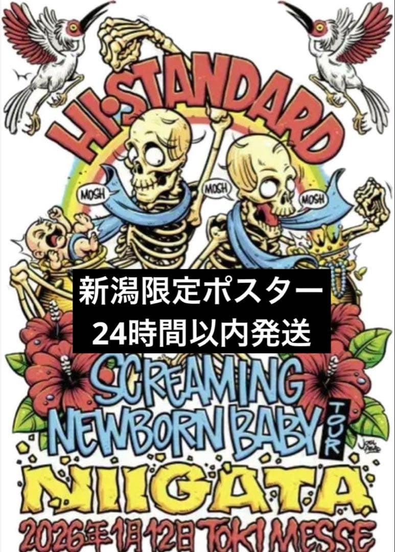 ハイスタ　新潟　ポスター