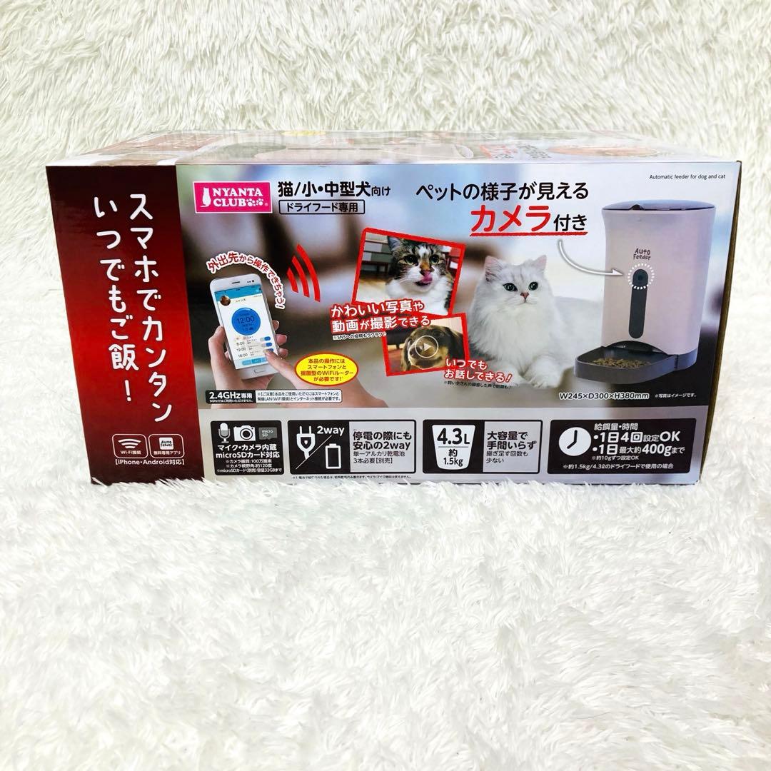 【未使用品】スマホ連動 ペット用オートフィーダーカメラ付 自動給餌器