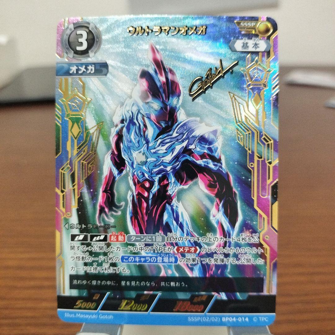 ウルトラマンオメガ　sssp　ウルトラマンカードゲーム