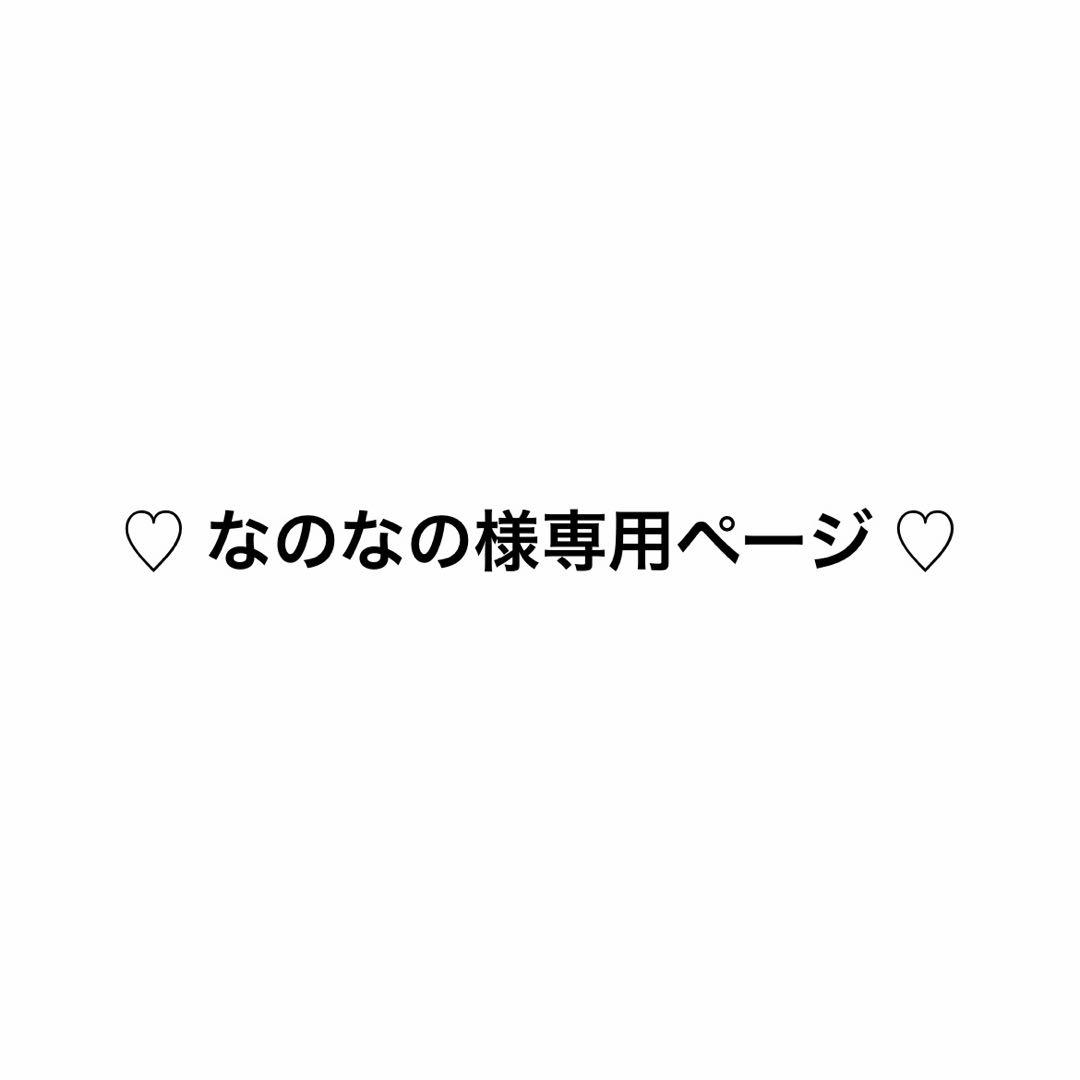 なのなの@ お値段ご提示ください‼️ ページ