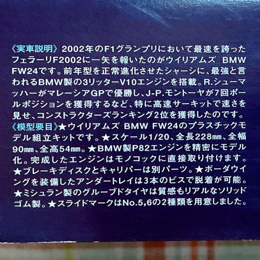 絶版 タミヤ 1/20 ウィリアムズ・BMW FW24