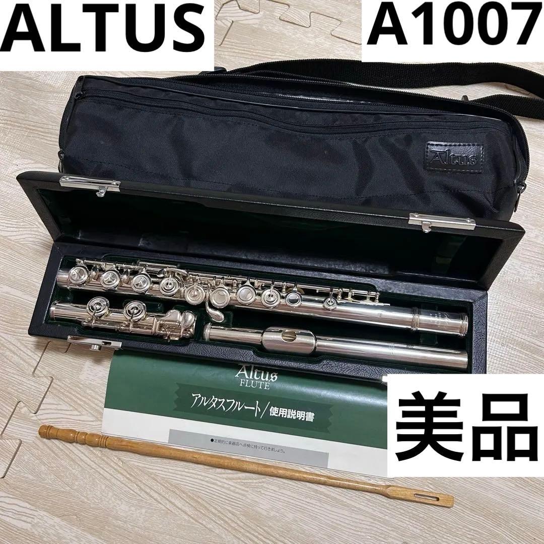 アルタス フルートA1007 本体 ケース 美品 楽器 管楽器