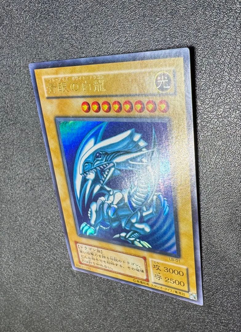 青眼の白龍/ブルーアイズホワイトドラゴン/ ドラゴン族/遊戯王/二期ウルトラ