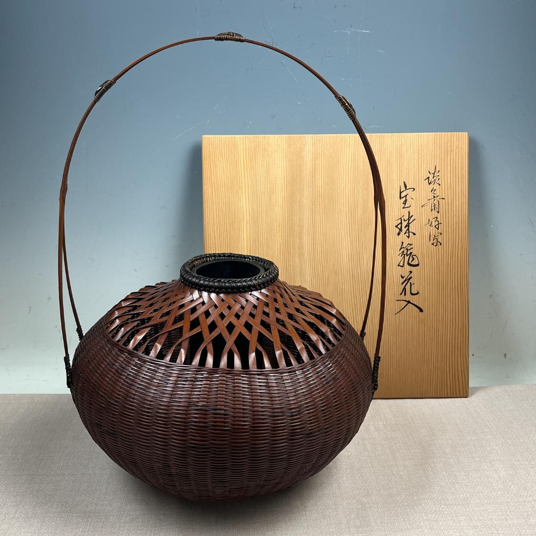 43『淡々斎好写 宝珠籠花入』 平安竹宝斎系統 共箱 落とし 竹籠 花生 茶道具