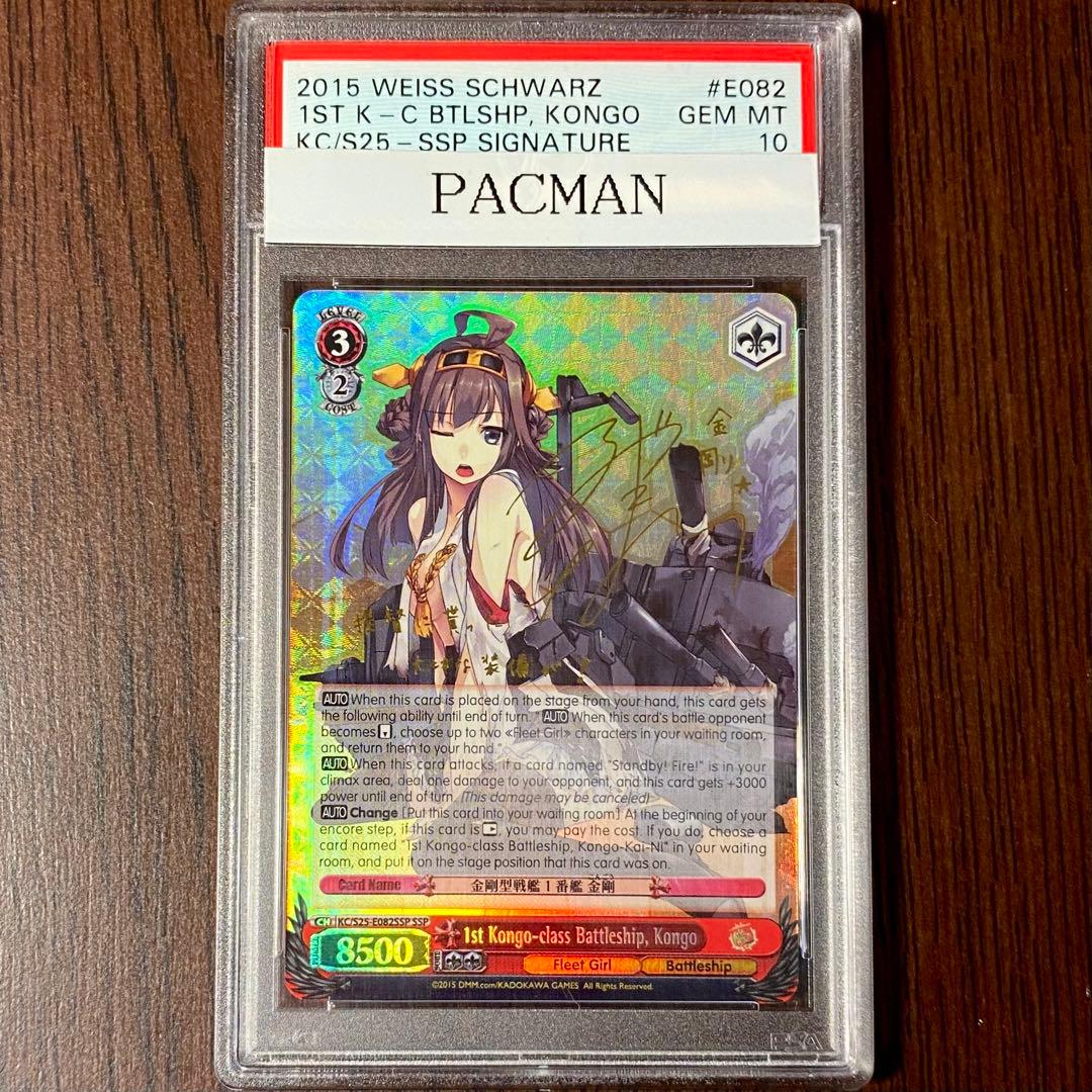 【PSA10】『金剛』 SSP 英語版