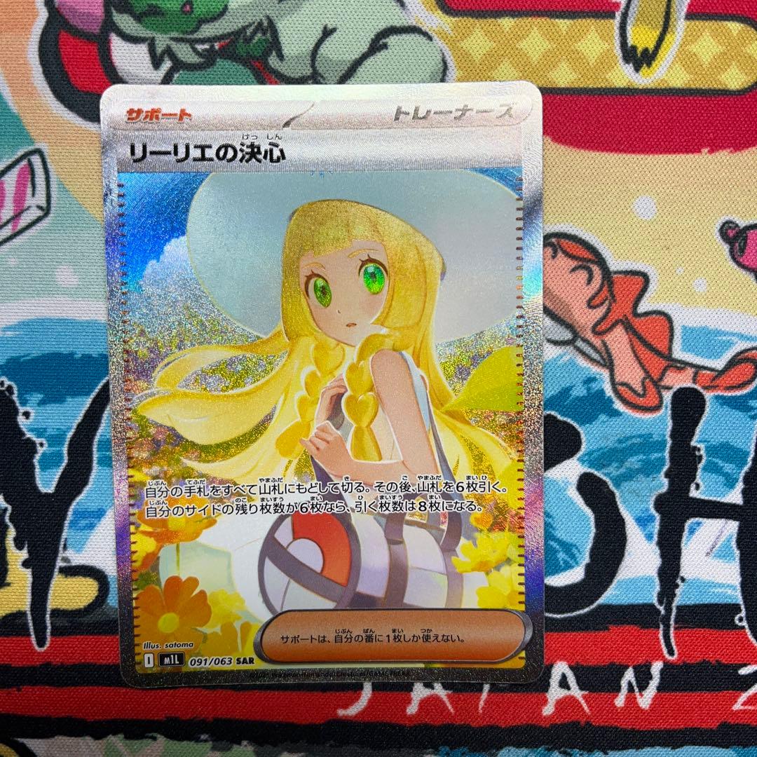 ポケモンカード　リーリエの決心　sar 2枚