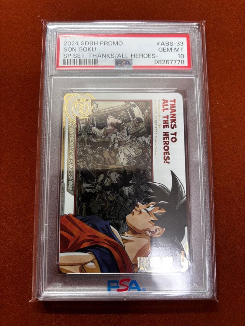 【高騰中】プレバン限定 孫悟空 PSA10 ドラゴンボールヒーローズ