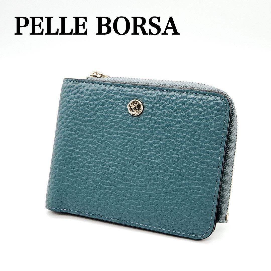 【未使用級】ペレボルサ 二つ折り財布 コンパクト L字ファスナー ブルーグレー