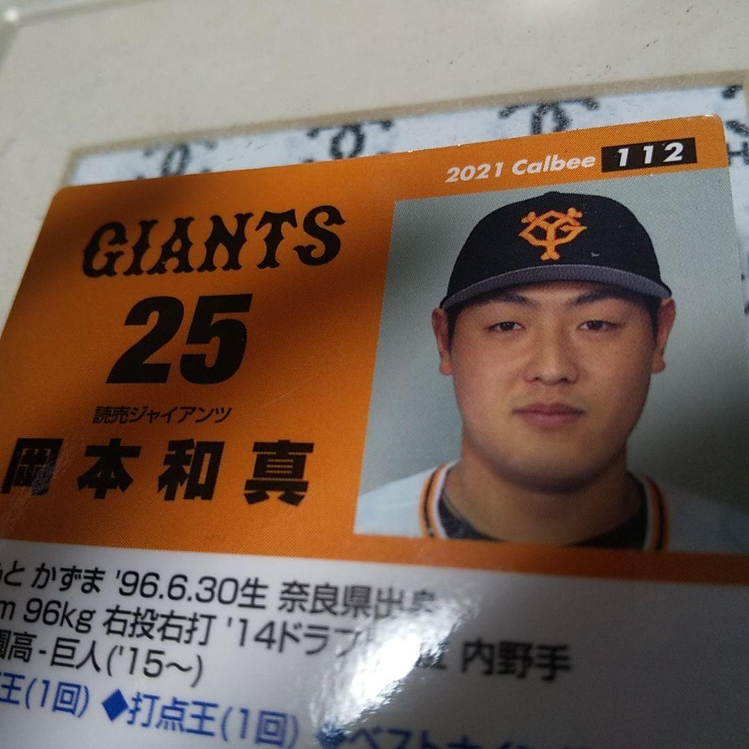 注目あの【岡本和真】選手 カード１枚  自慢！【最高です！】 侍ジャパン！