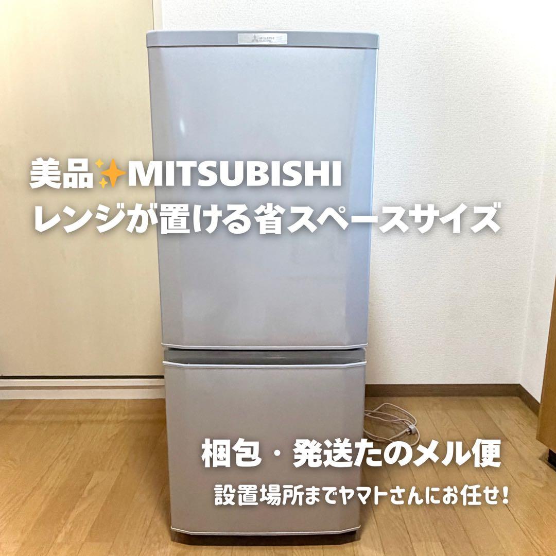 【送料込・美品】三菱冷蔵庫 1人暮らしサイズ 2016年製 MR-P15Z-S