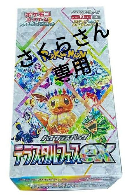 テラスタルフェス12boxシュリンク付き