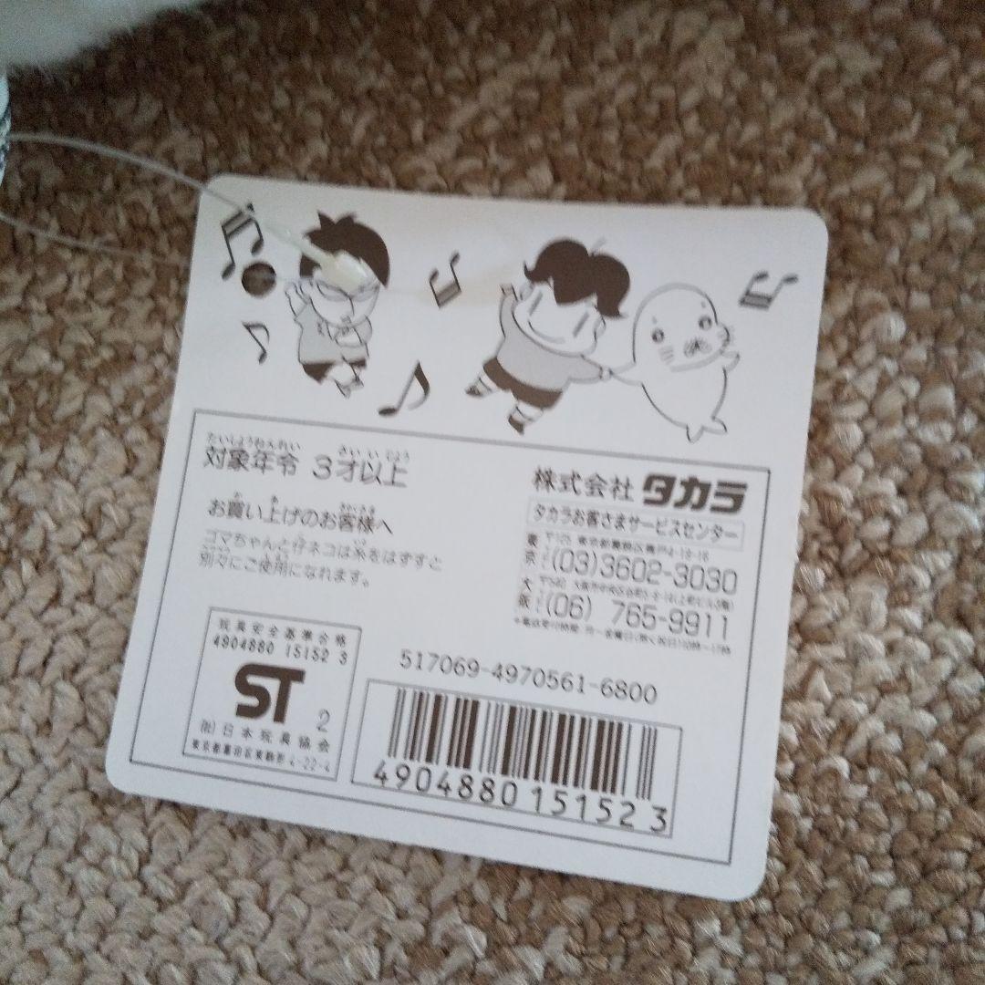 ねこねこゴマちゃん