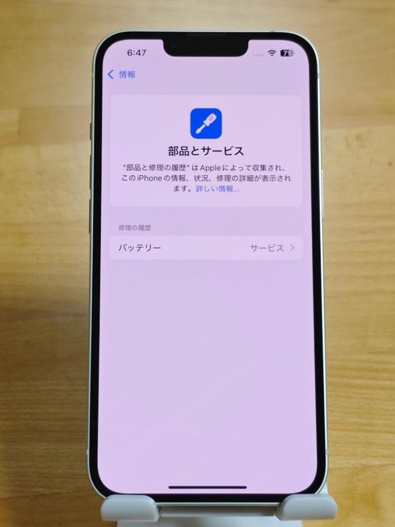 美品 iPhone13 128GB スターライト SIMフリー