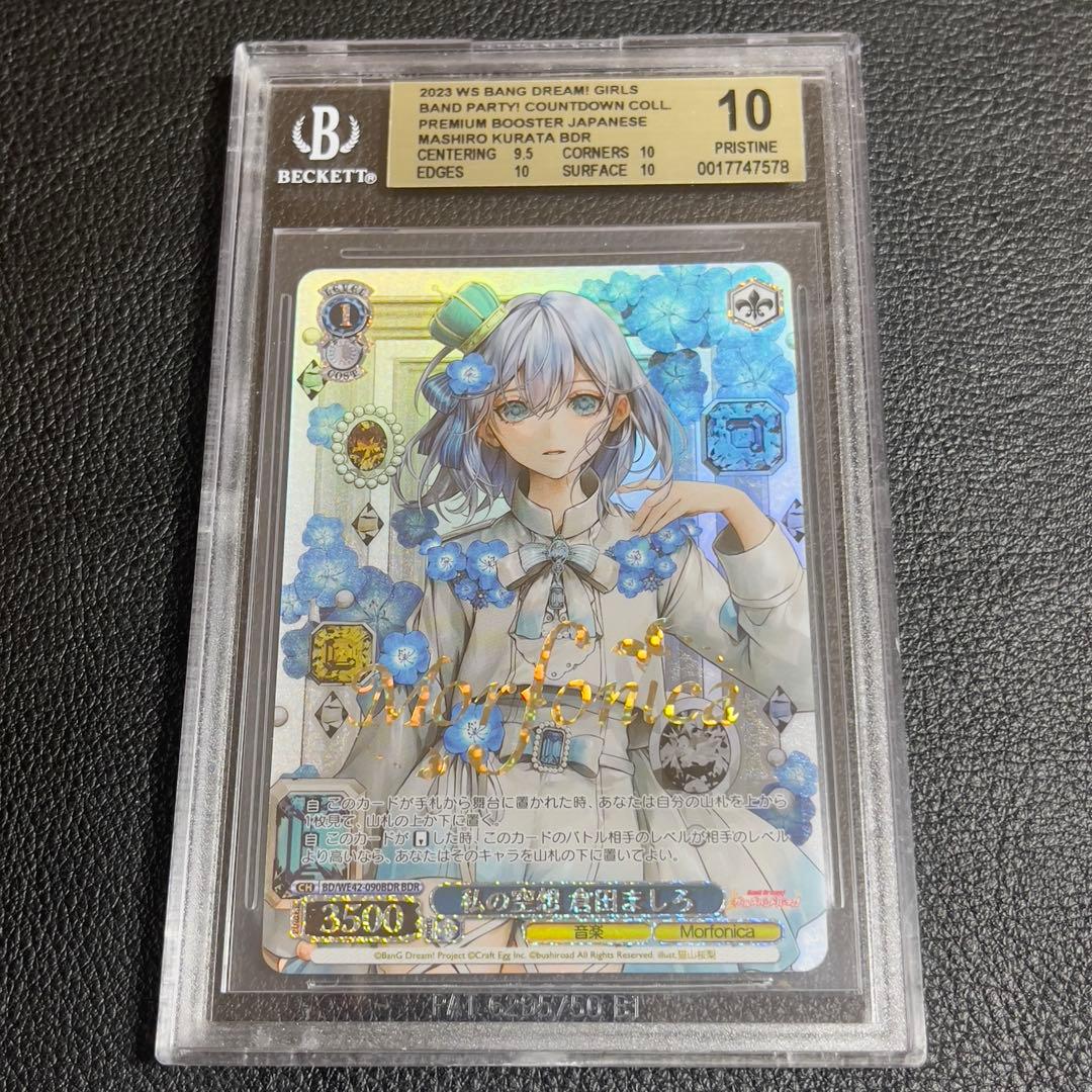 ヴァイスシュヴァルツ　私の空想　倉田ましろ　BDR BGS10