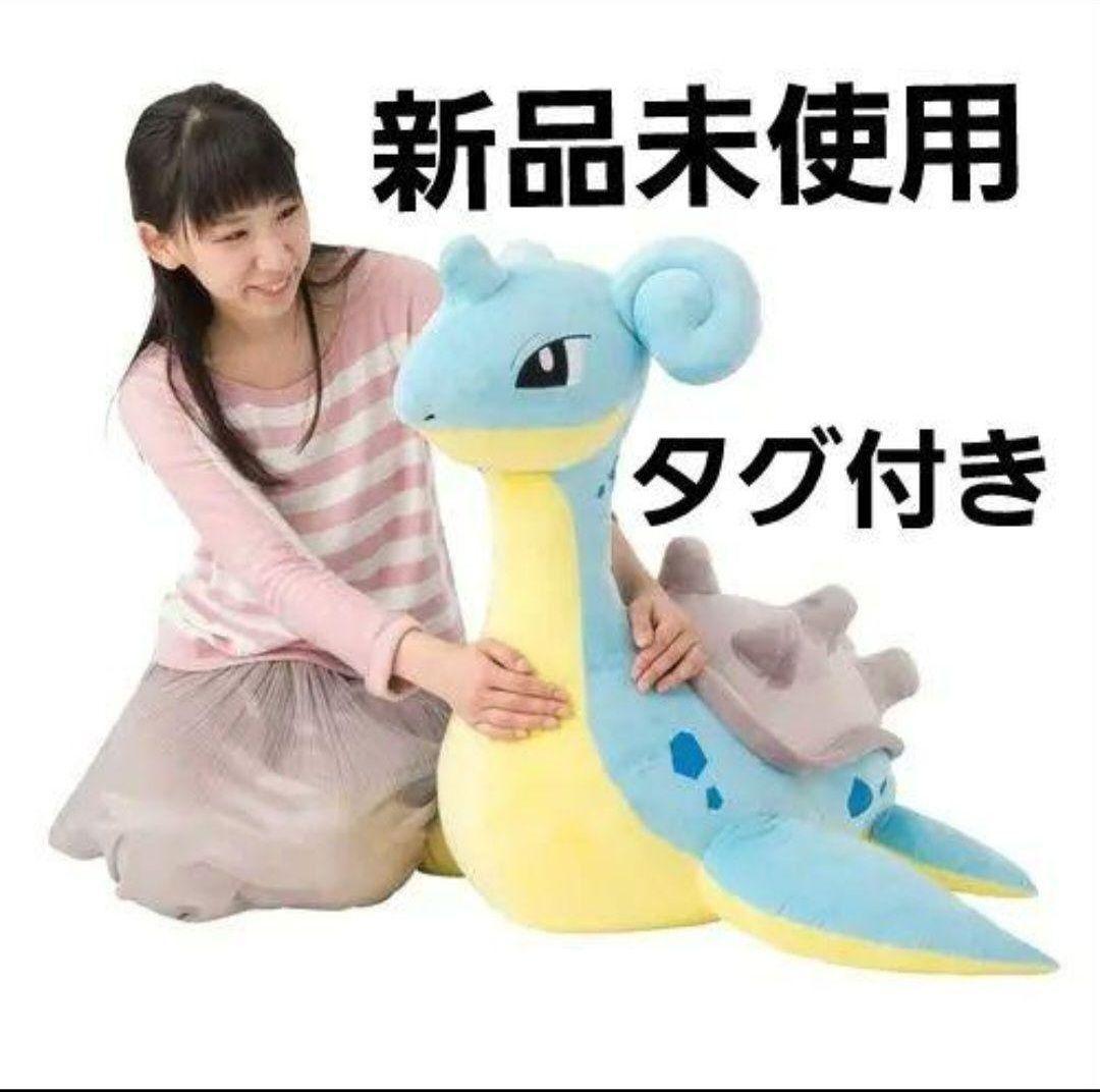 タグ付き　ポケモンセンター　ラプラス　超　ビッグ　ぬいぐるみ　クッション