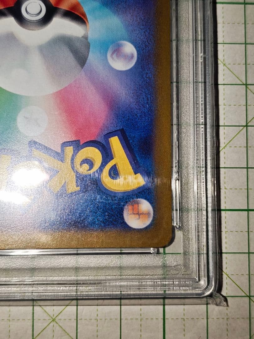 ポケカ モルペコ マスターボールミラー PSA10 sv8a 098/187