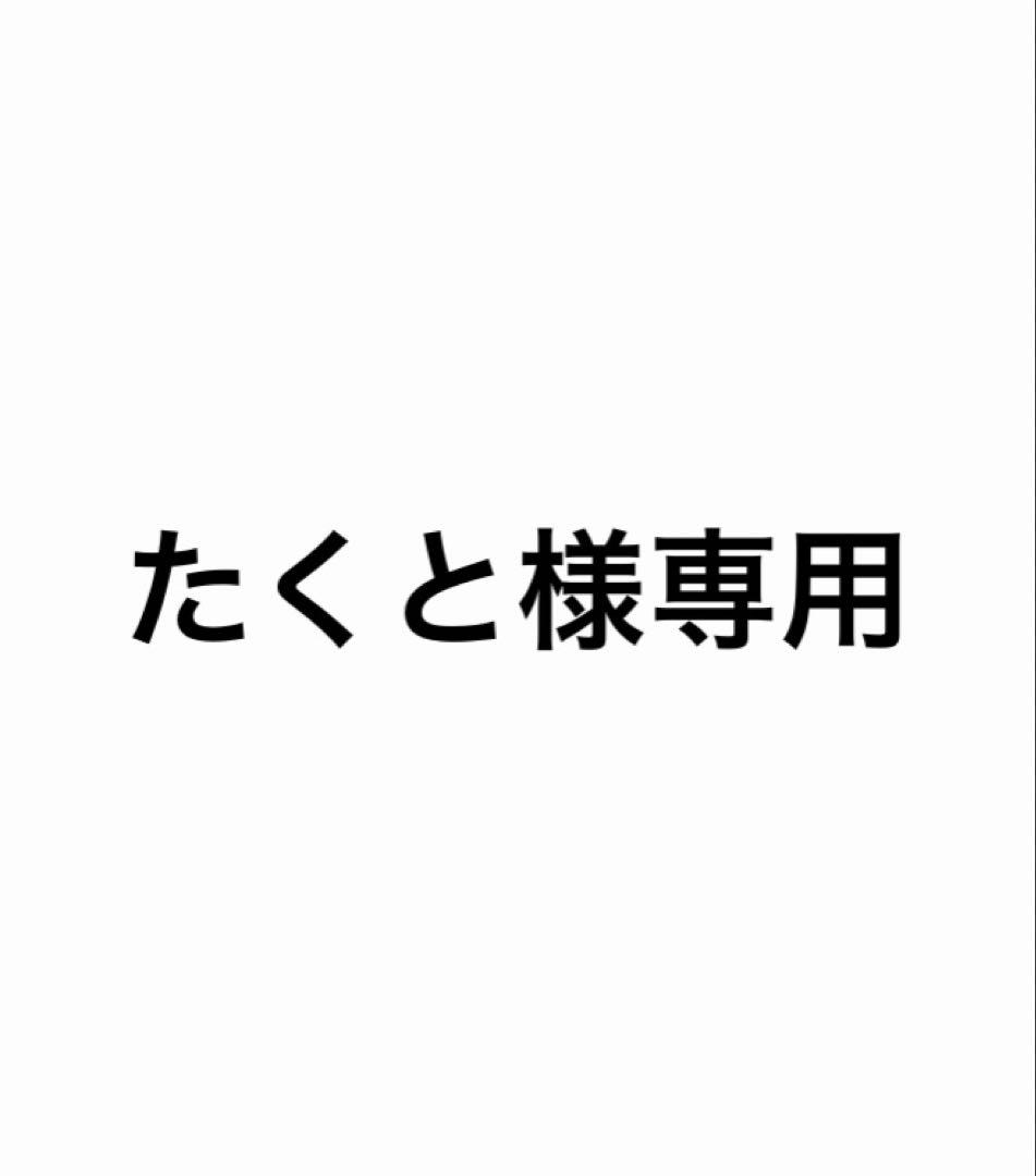 たくと
