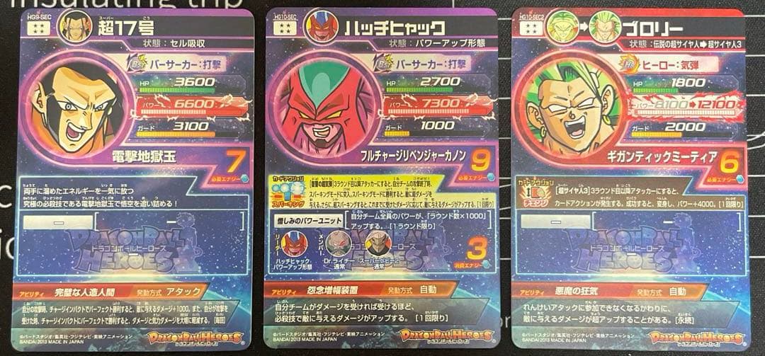 【美品10枚】 ドラゴンボールヒーローズ HG SEC 12枚セット