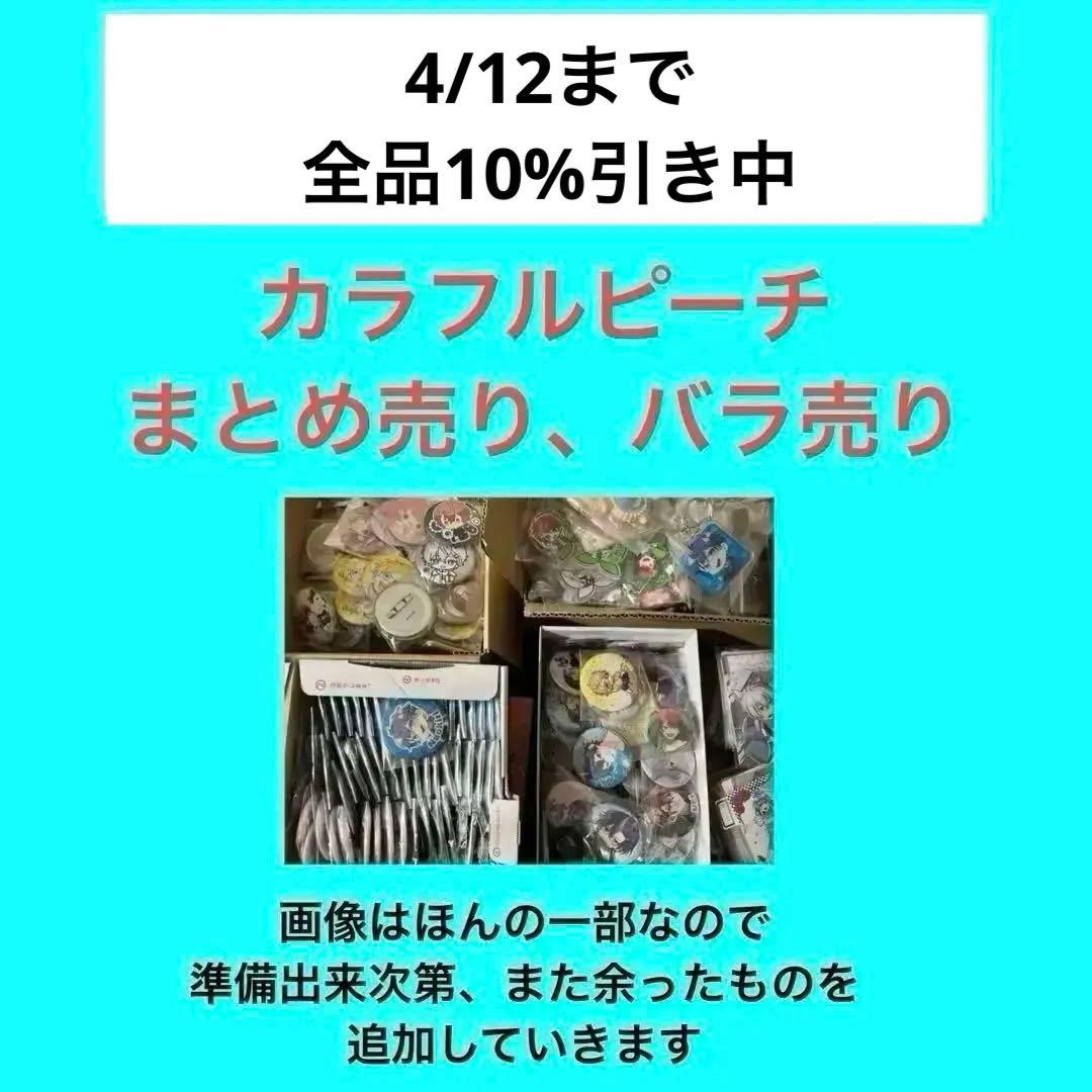 カラフルピーチグッズ　まとめ売り、バラ売り♩