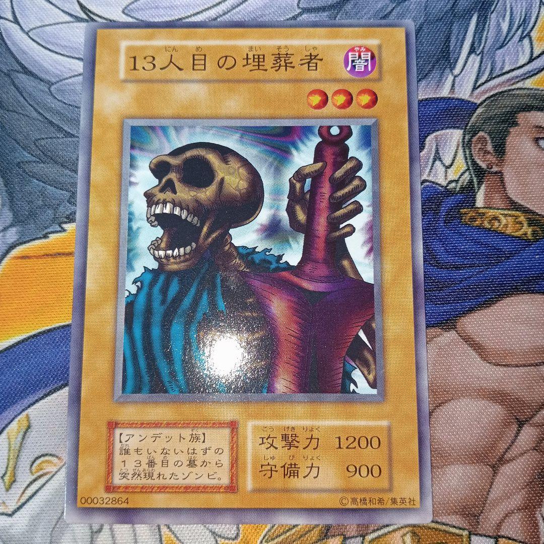 遊戯王　13人目の埋葬者　初期　1期　スターターボックス　5000枚限定