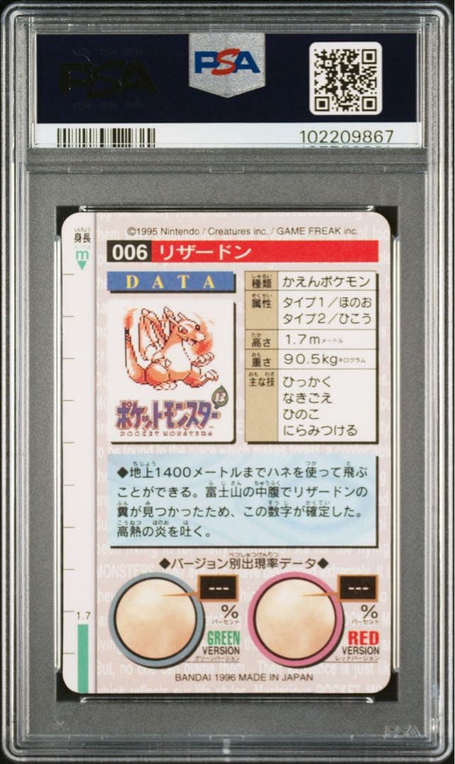 ポケットモンスター　ポケモン　カードダス　リザードン 緑 PSA