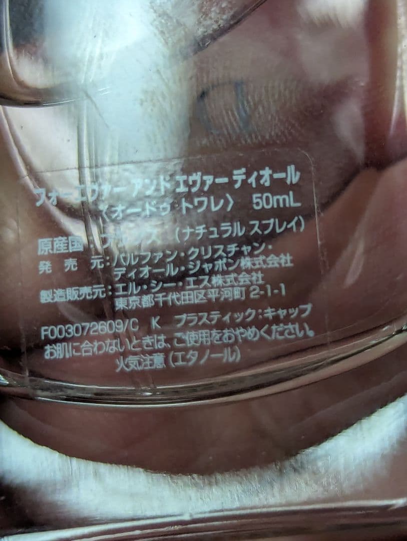 ディオールフォーエバーアンドエバーオードゥトワレ50ml