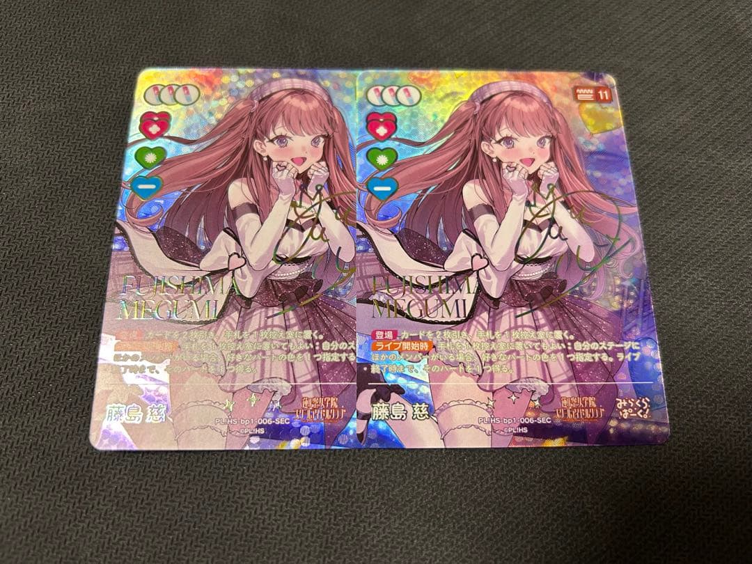 ラブライブ！オフィシャルカードゲーム ラブカ 藤島慈SEC サイン2枚セット