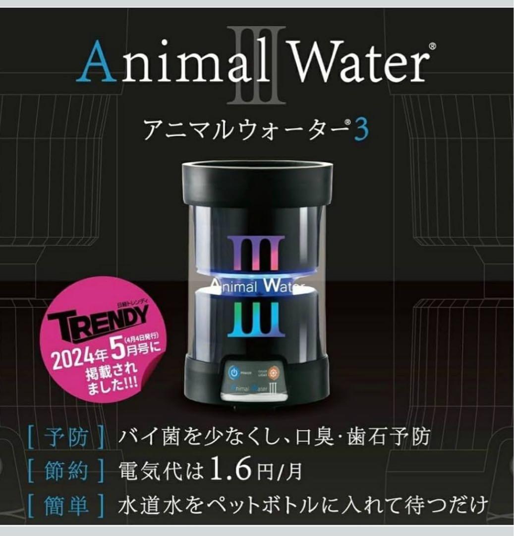 Animal Water III 飲用水生成器 ペット口腔ケア