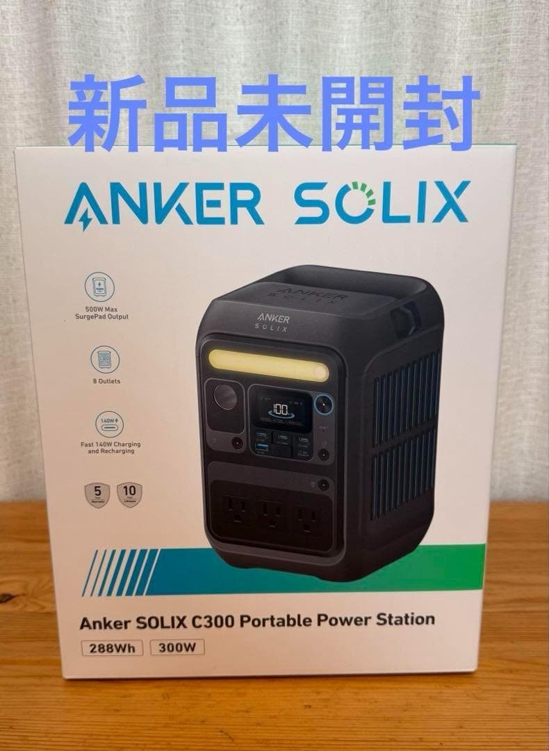 新品未開封 Anker SOLIX C300 ポータブル電源 300W