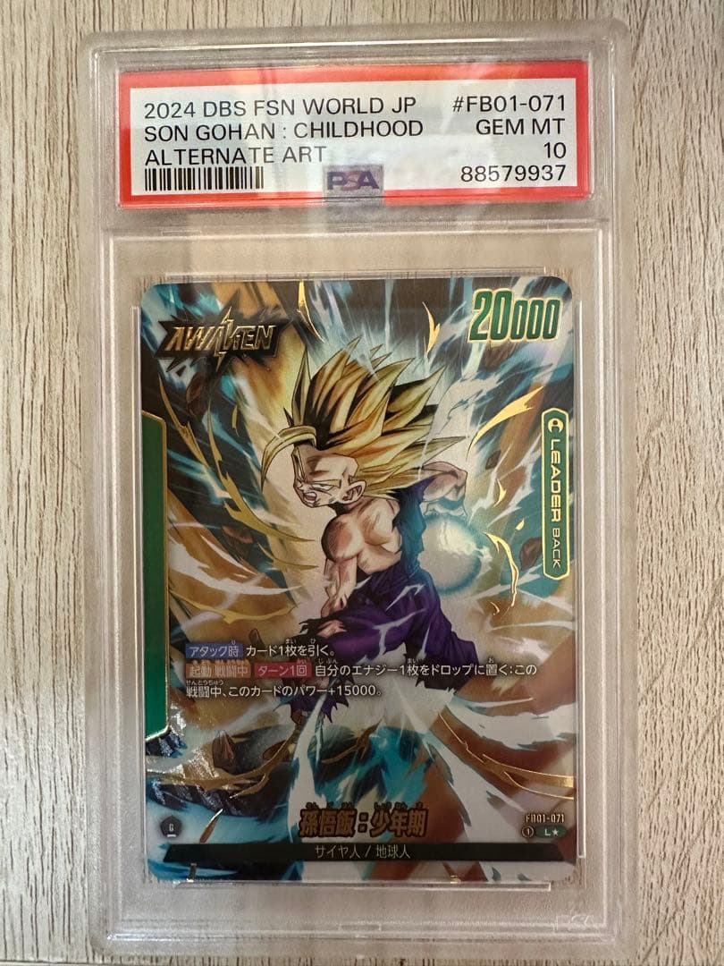 孫悟飯リーダーパラレル　PSA10