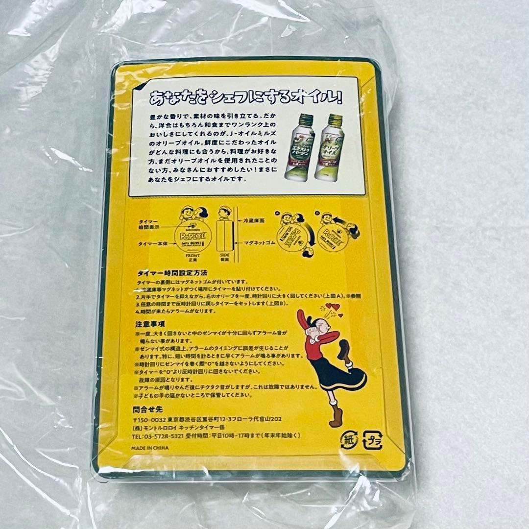 レア 嵐 大野智 J-オイルミルズ さとしポパイ キッチンタイマー