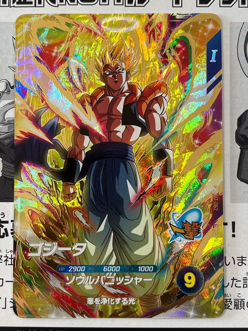 ドラゴンボールスーパーダイバーズ　GDR SDV7-062 ゴジータ 他8枚