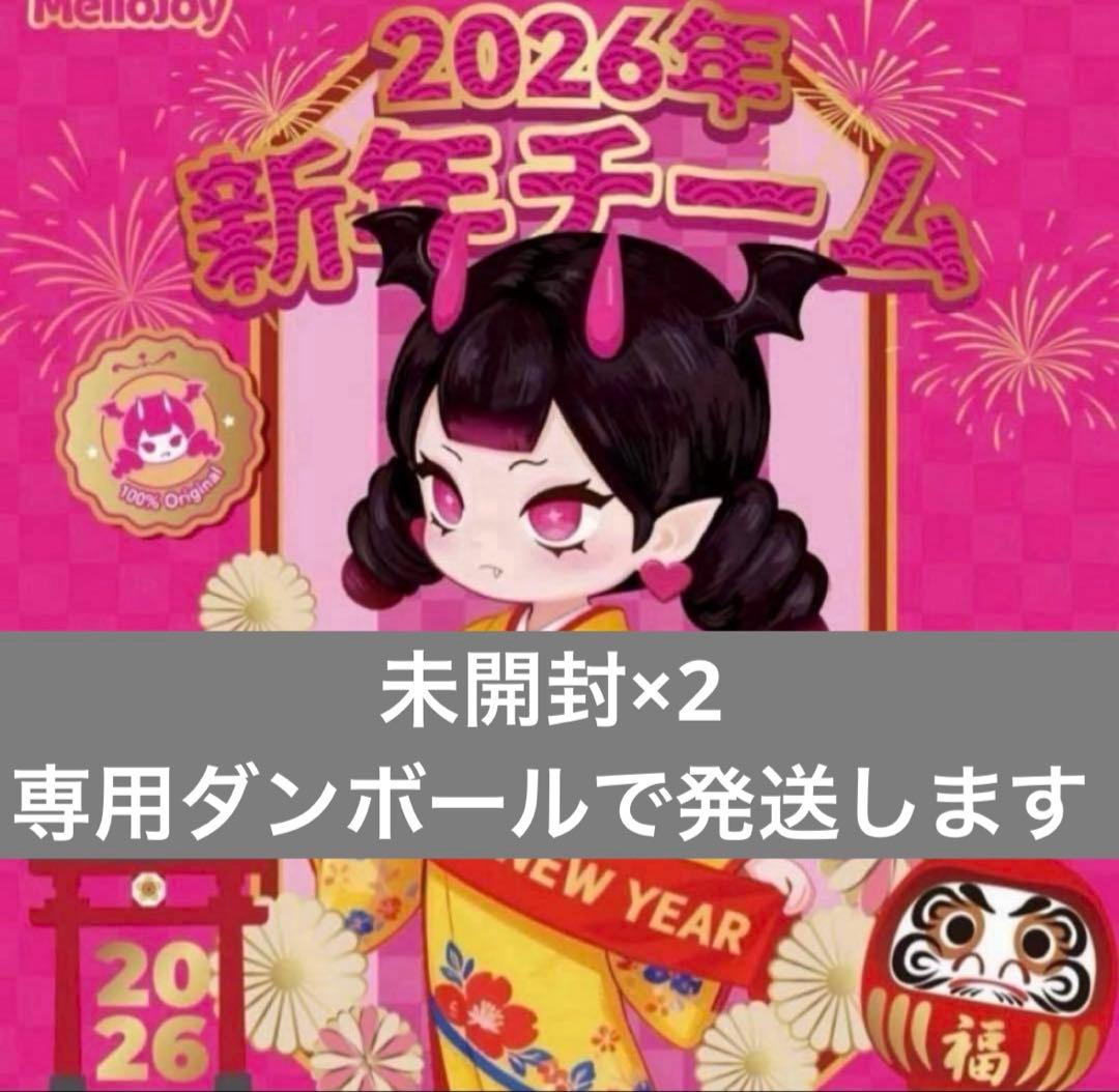 未開封２箱メロジョイ 2026年新年チーム 専用ダンボールで発送 シュリンク付き