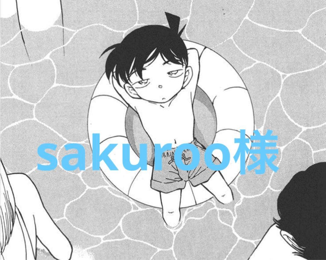 sakuroo様