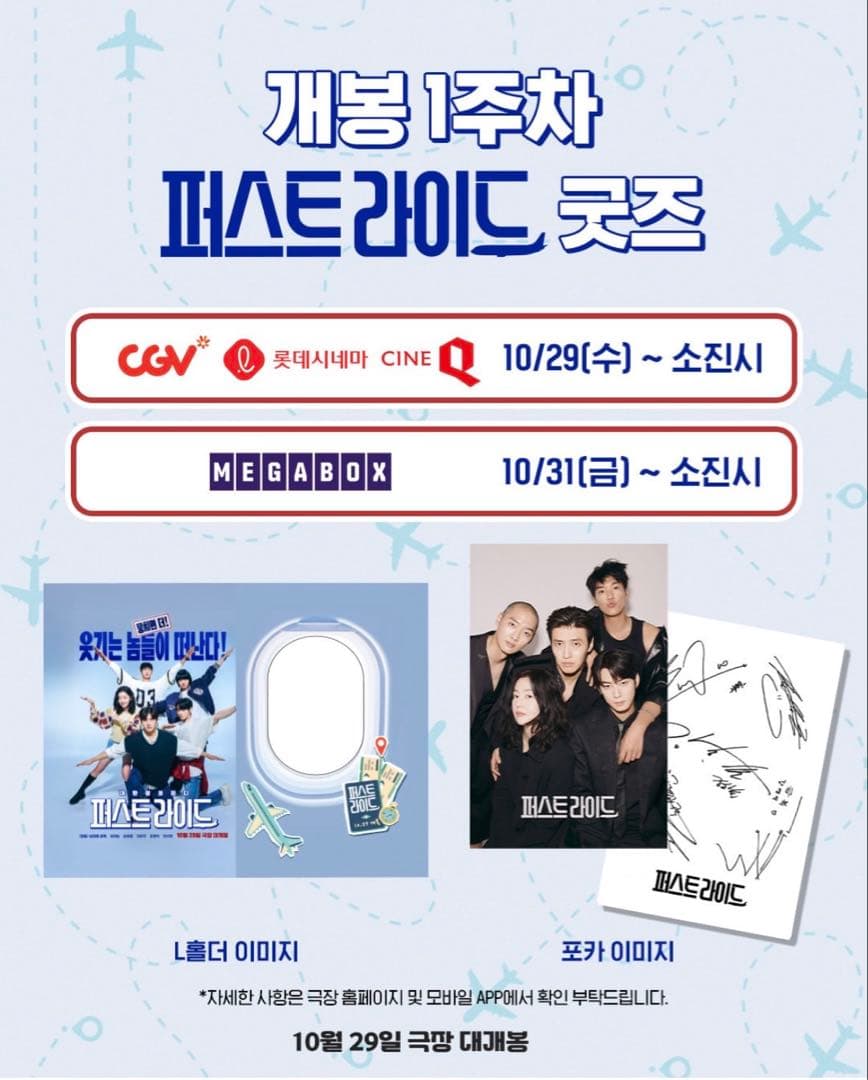 韓国映画「ファーストライド」　グッズ7点SET ♡チャウヌ♡