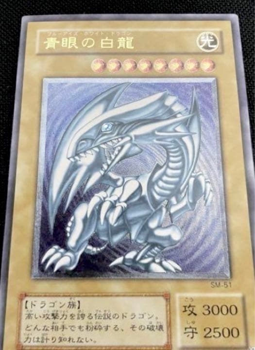青眼の白龍　レリーフ　美品