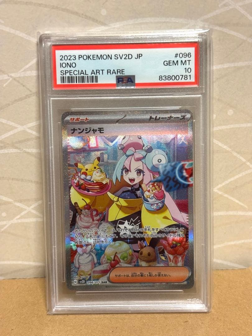 ポケモンカード　ナンジャモ sar psa10 クレイバースト