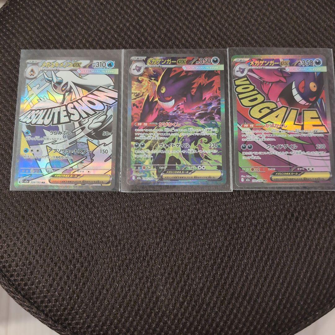 メガゲンガーSAR .メガゲンガーMA .メガユキメノコMAセット