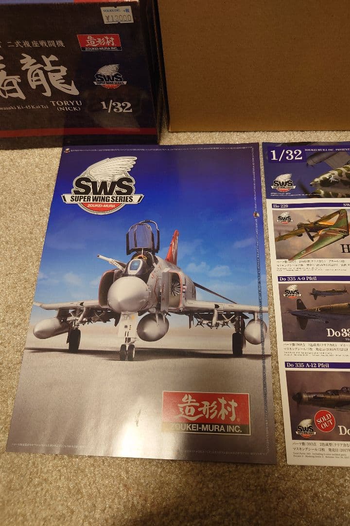 その他 Kawasaki Ki-45 Kai Tei Toriyu (Nick)1/32