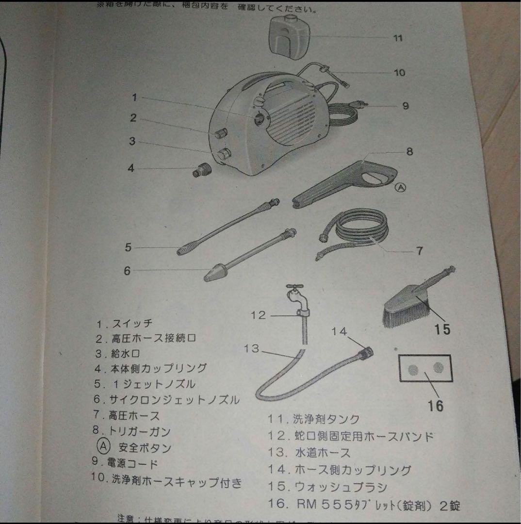高圧洗浄機